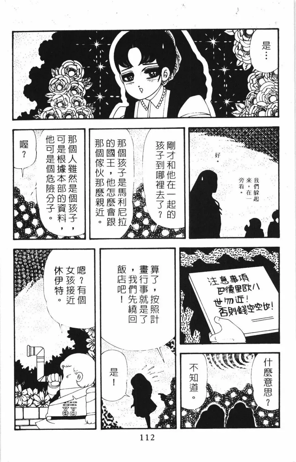 帕塔利洛! 第42卷 第118页