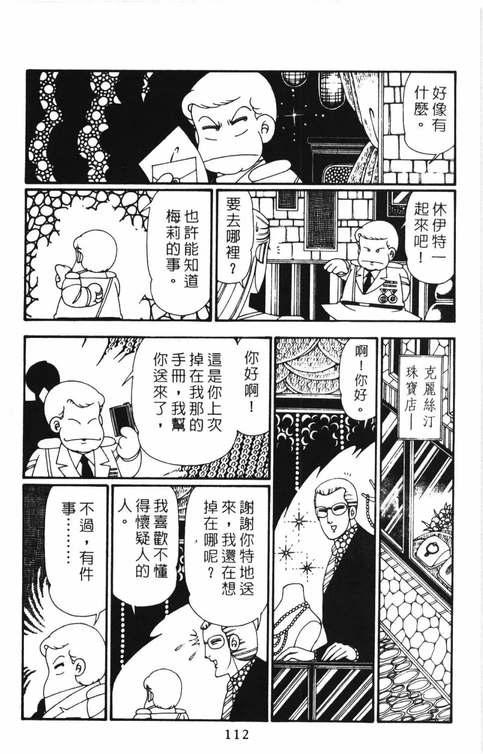 帕塔利洛! 第27卷 第117页