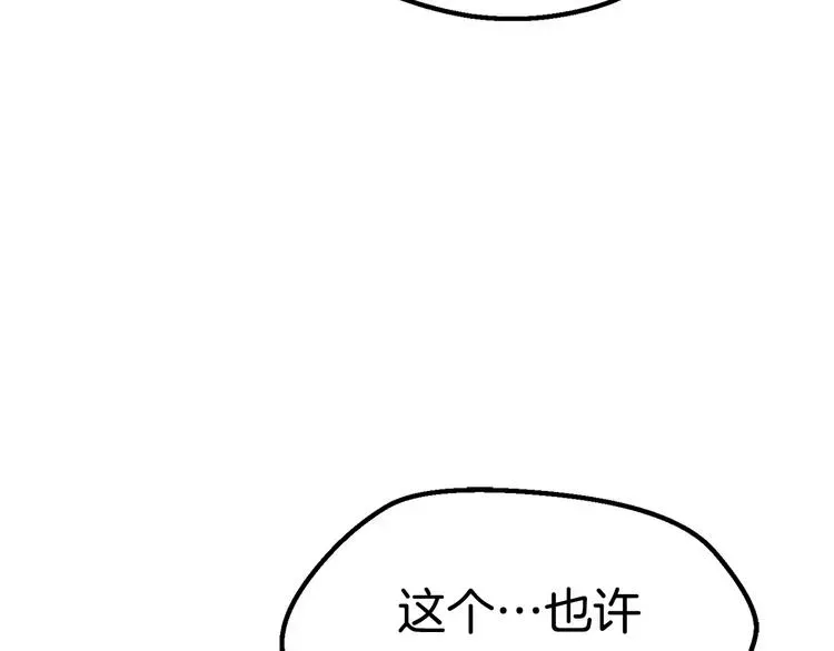 拔剑九亿次 第70话 自由 第118页