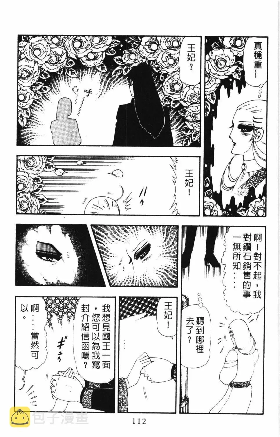 帕塔利洛! 第17卷 第118页