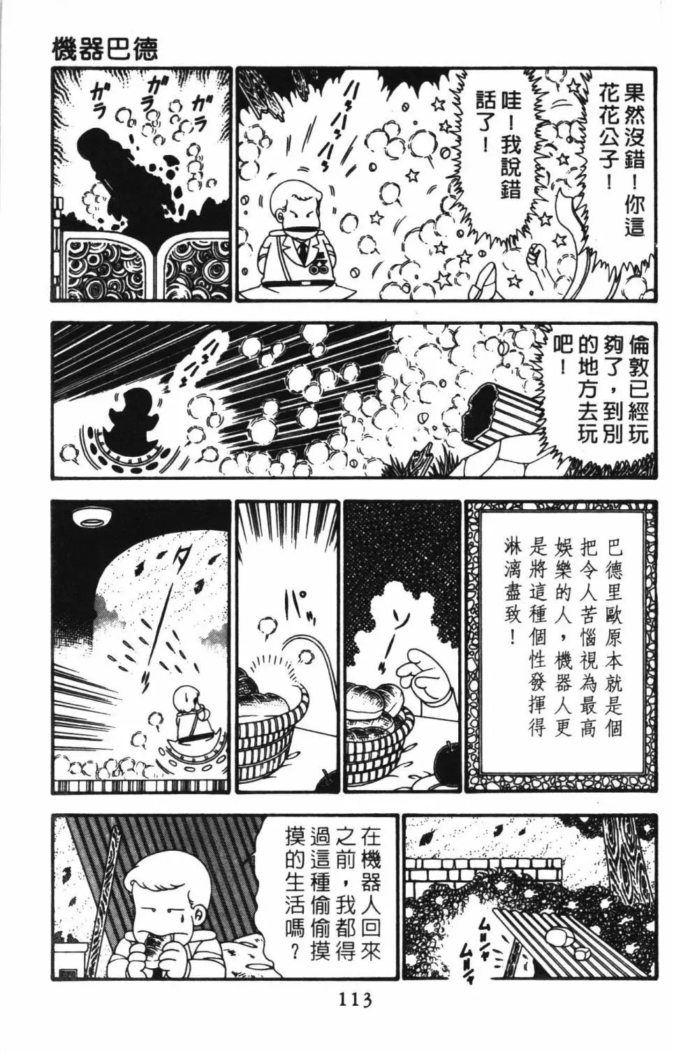 帕塔利洛! 第24卷 第119页