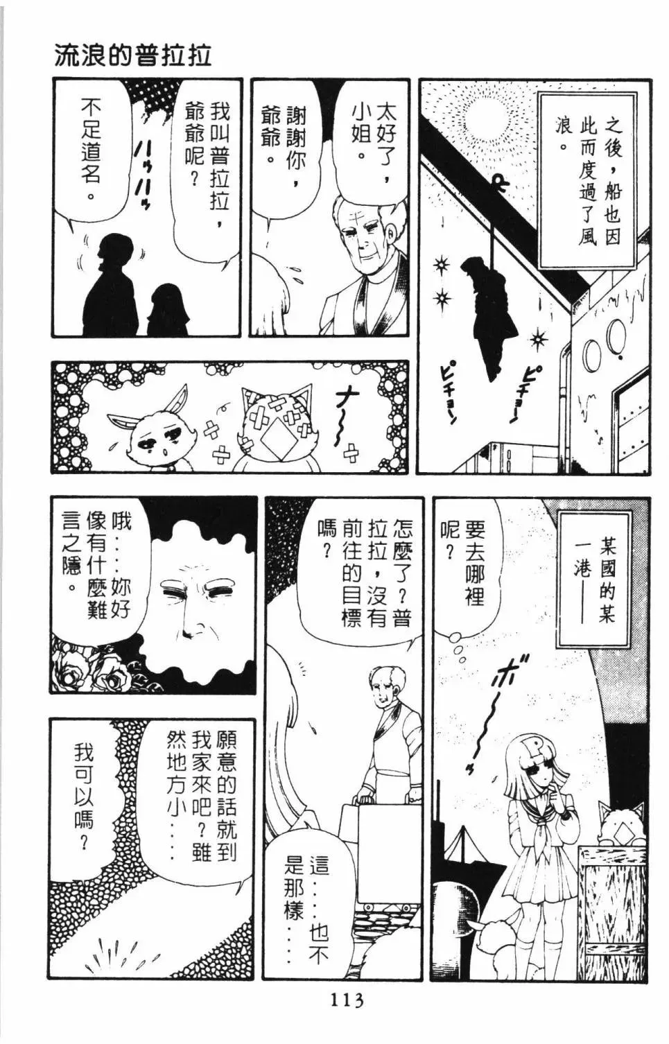 帕塔利洛! 第15卷 第119页