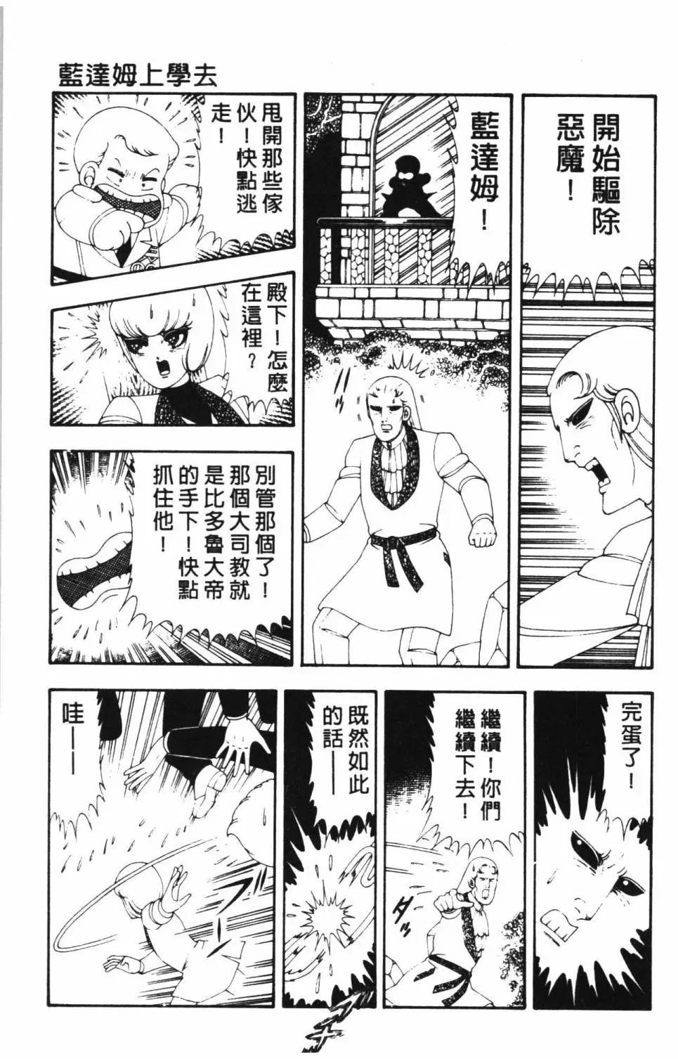 帕塔利洛! 第16卷 第119页