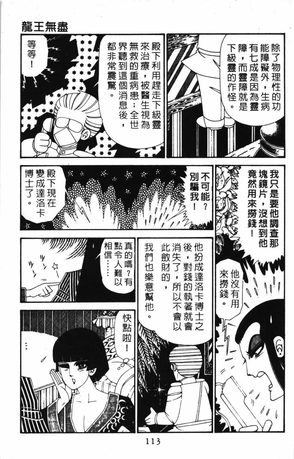 帕塔利洛! 第30卷 第119页