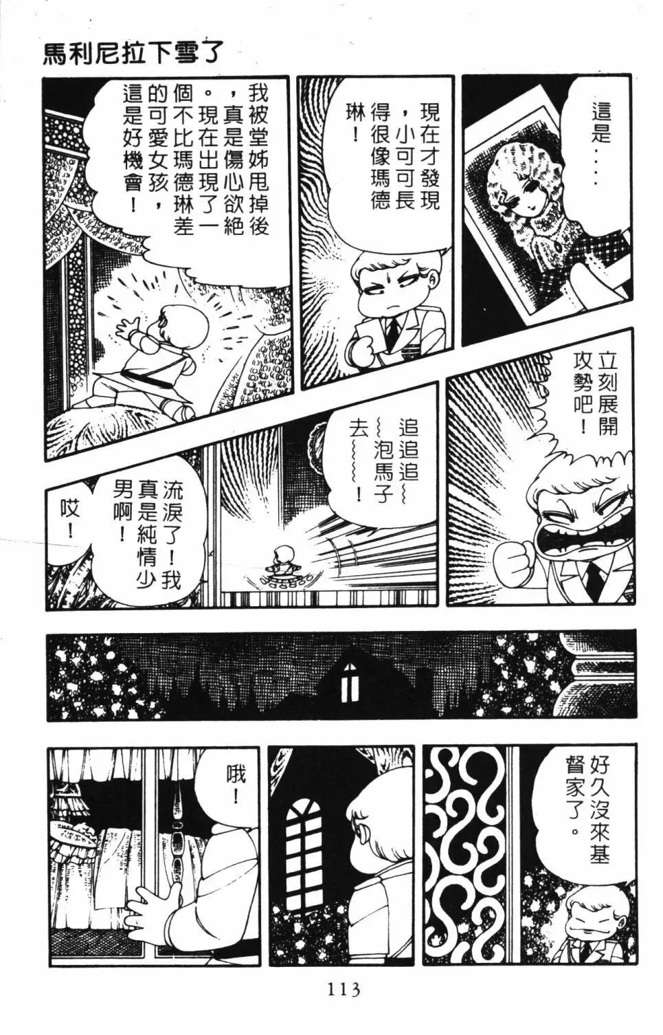 帕塔利洛! 第03卷 第119页