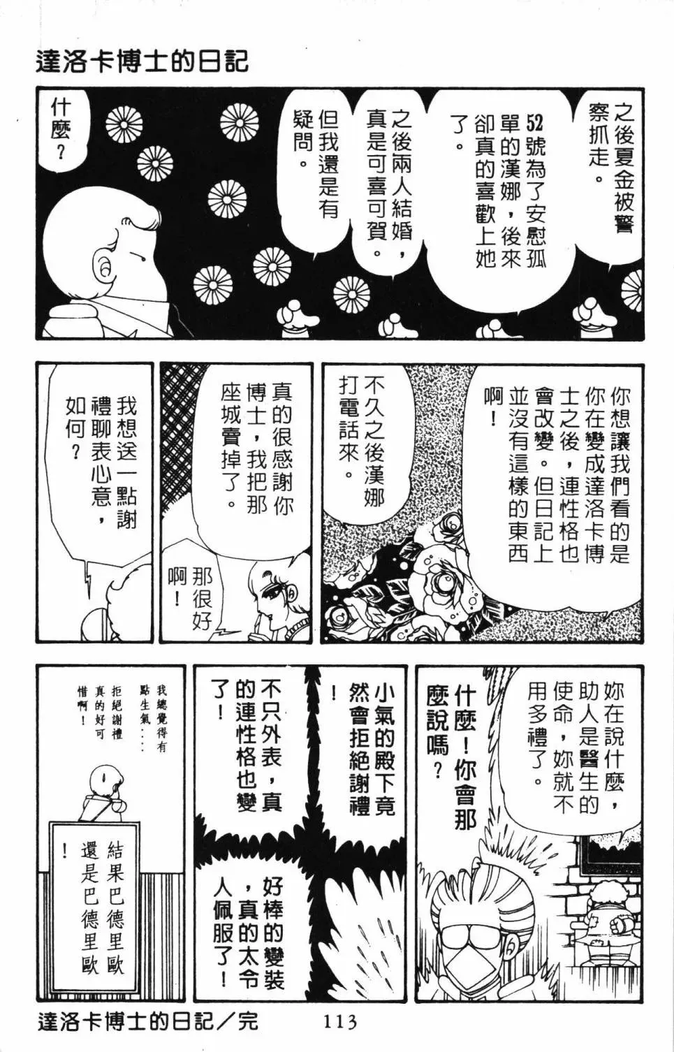 帕塔利洛! 第20卷 第119页