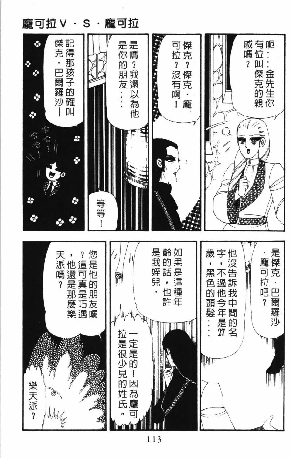 帕塔利洛! 第17卷 第119页