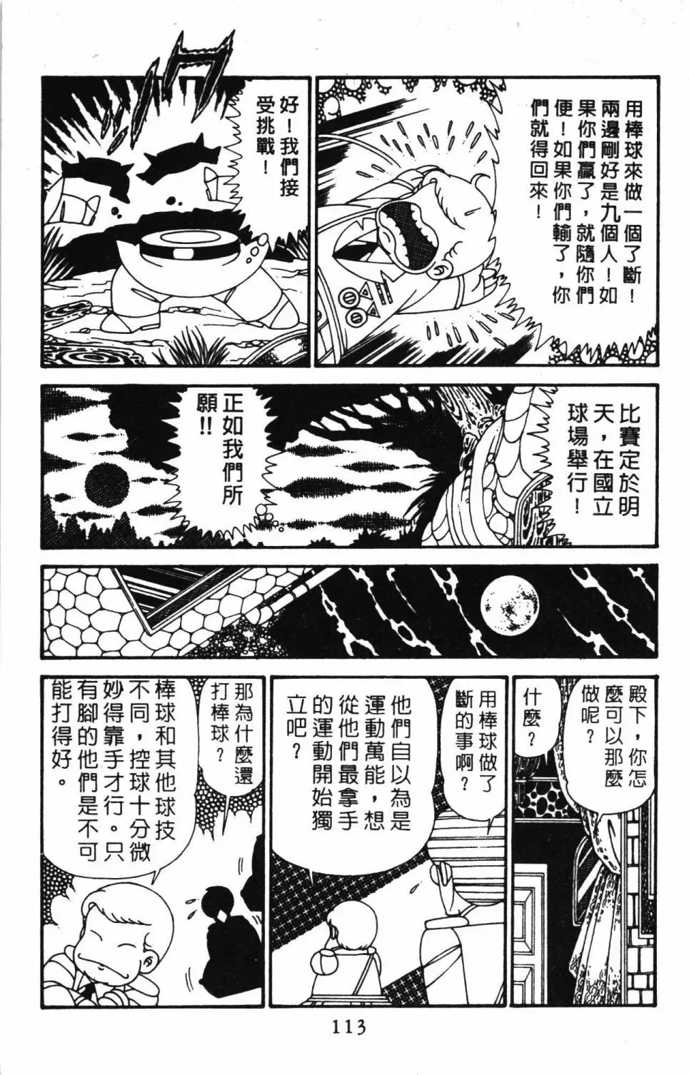 帕塔利洛! 第29卷 第119页