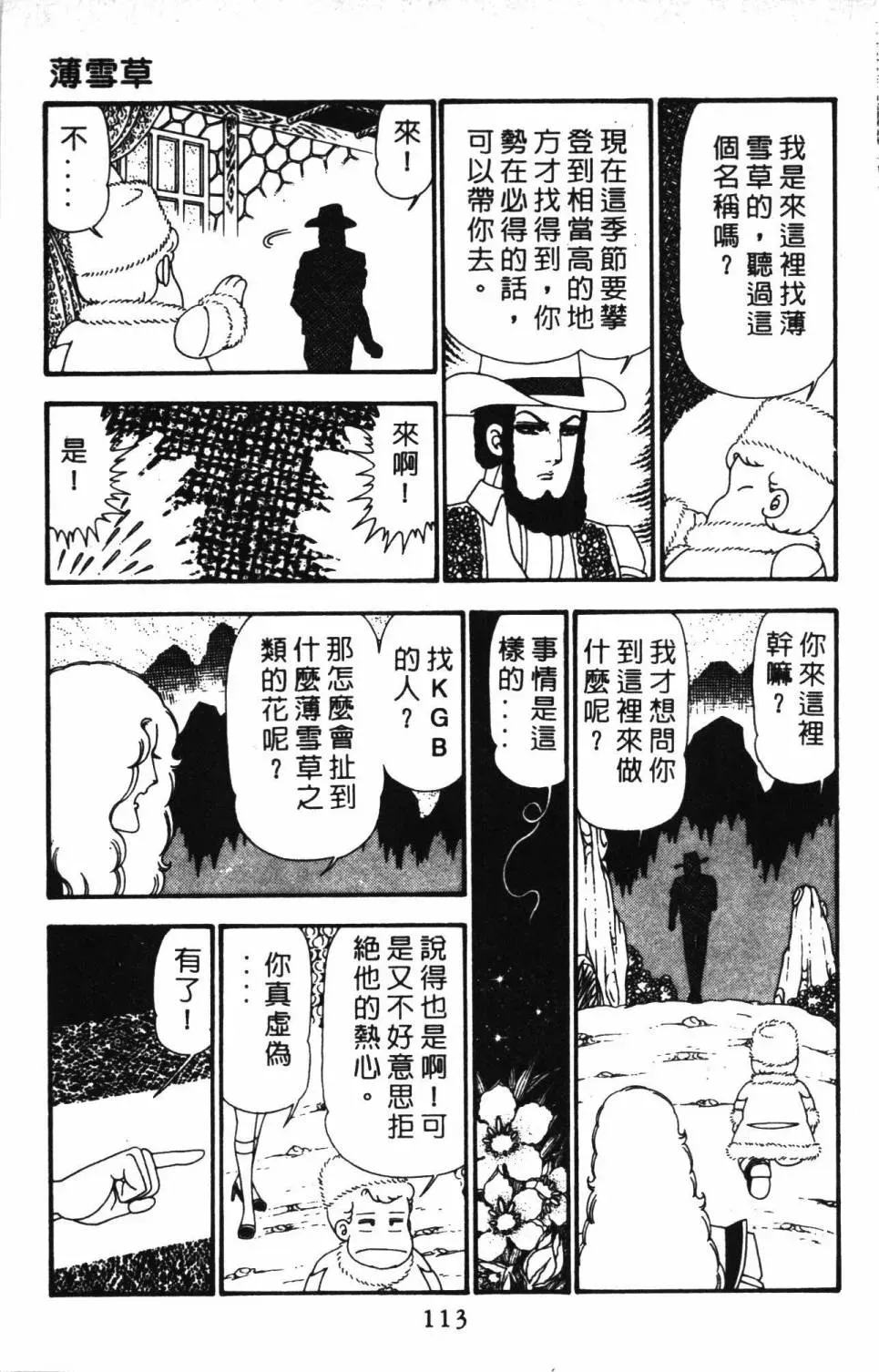 帕塔利洛! 第23卷 第119页