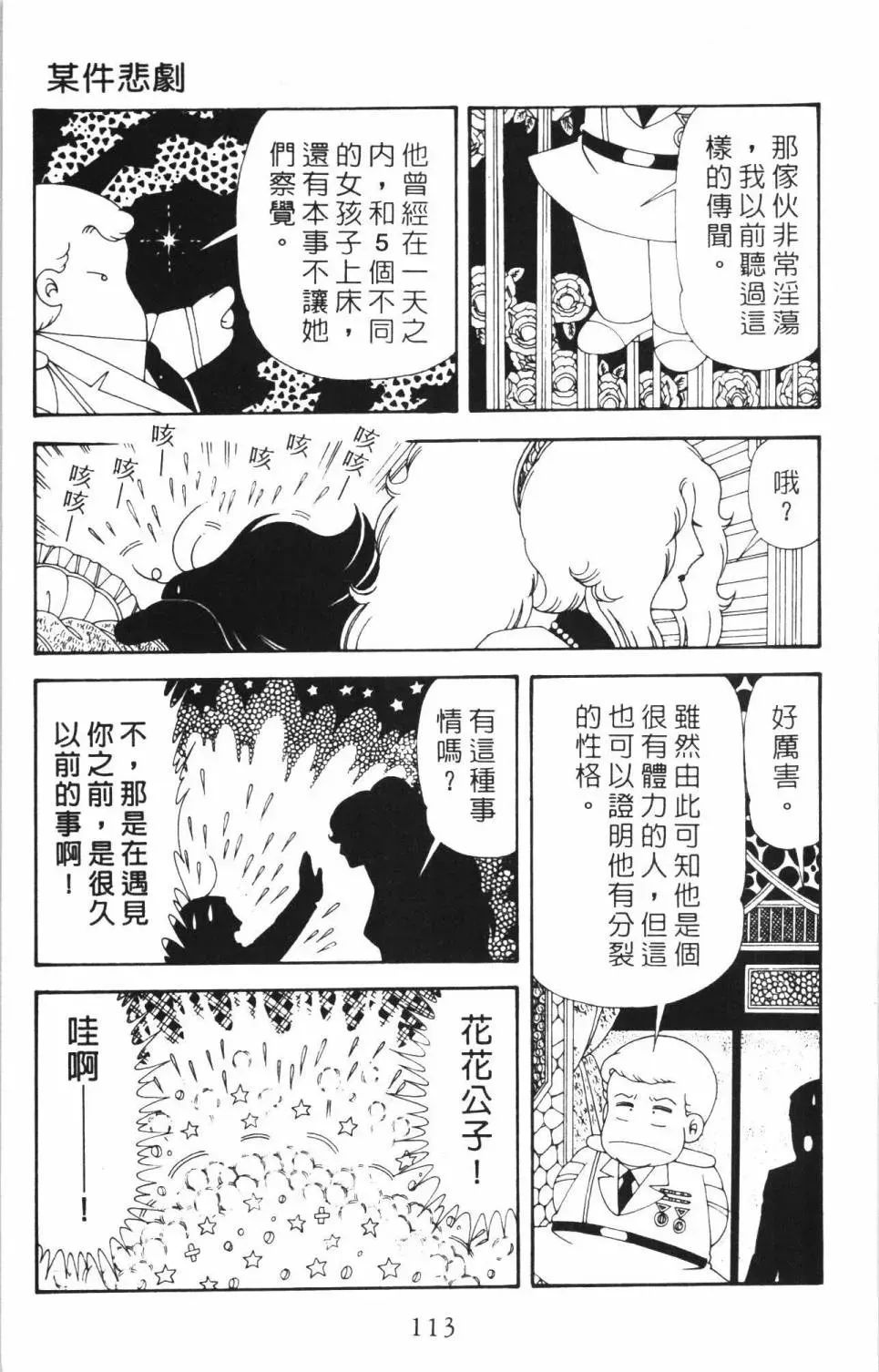 帕塔利洛! 第35卷 第116页