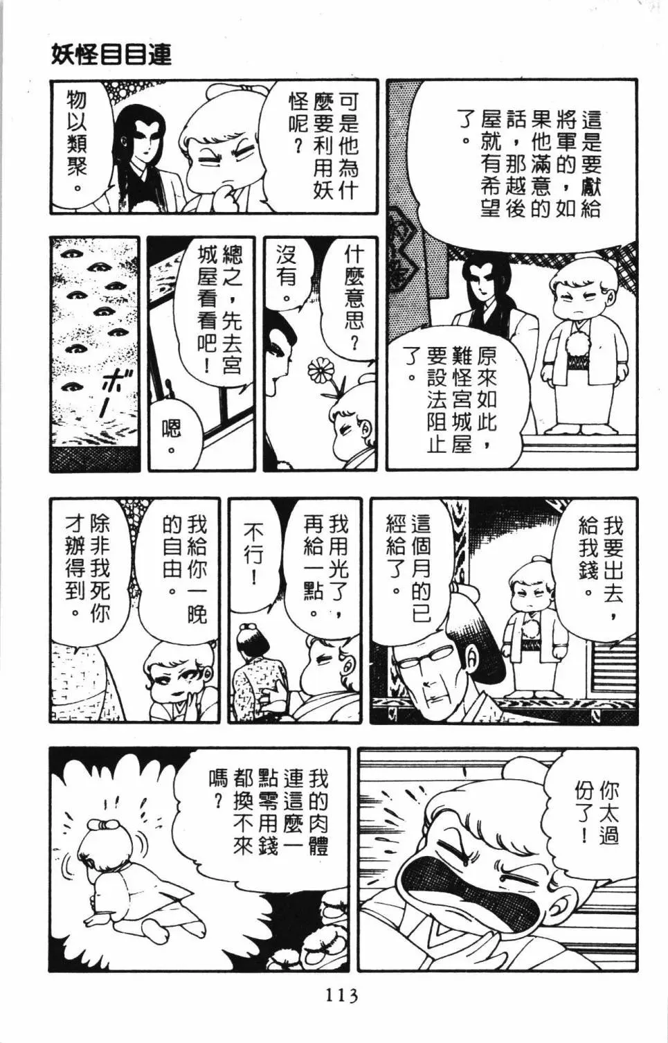 帕塔利洛! 第04卷 第119页