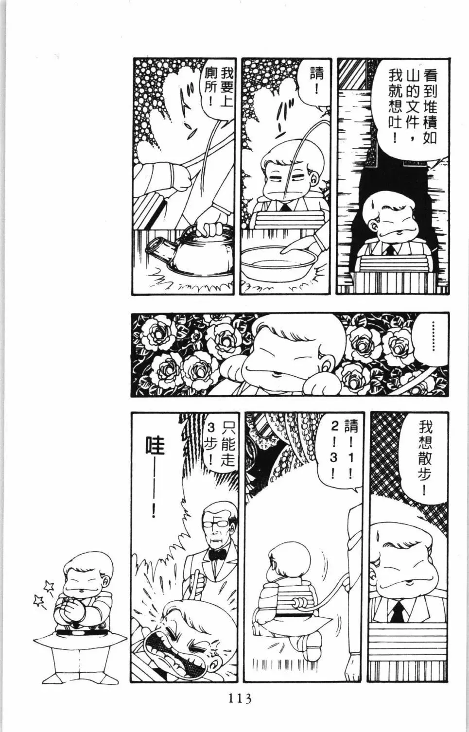 帕塔利洛! 第07卷 第119页