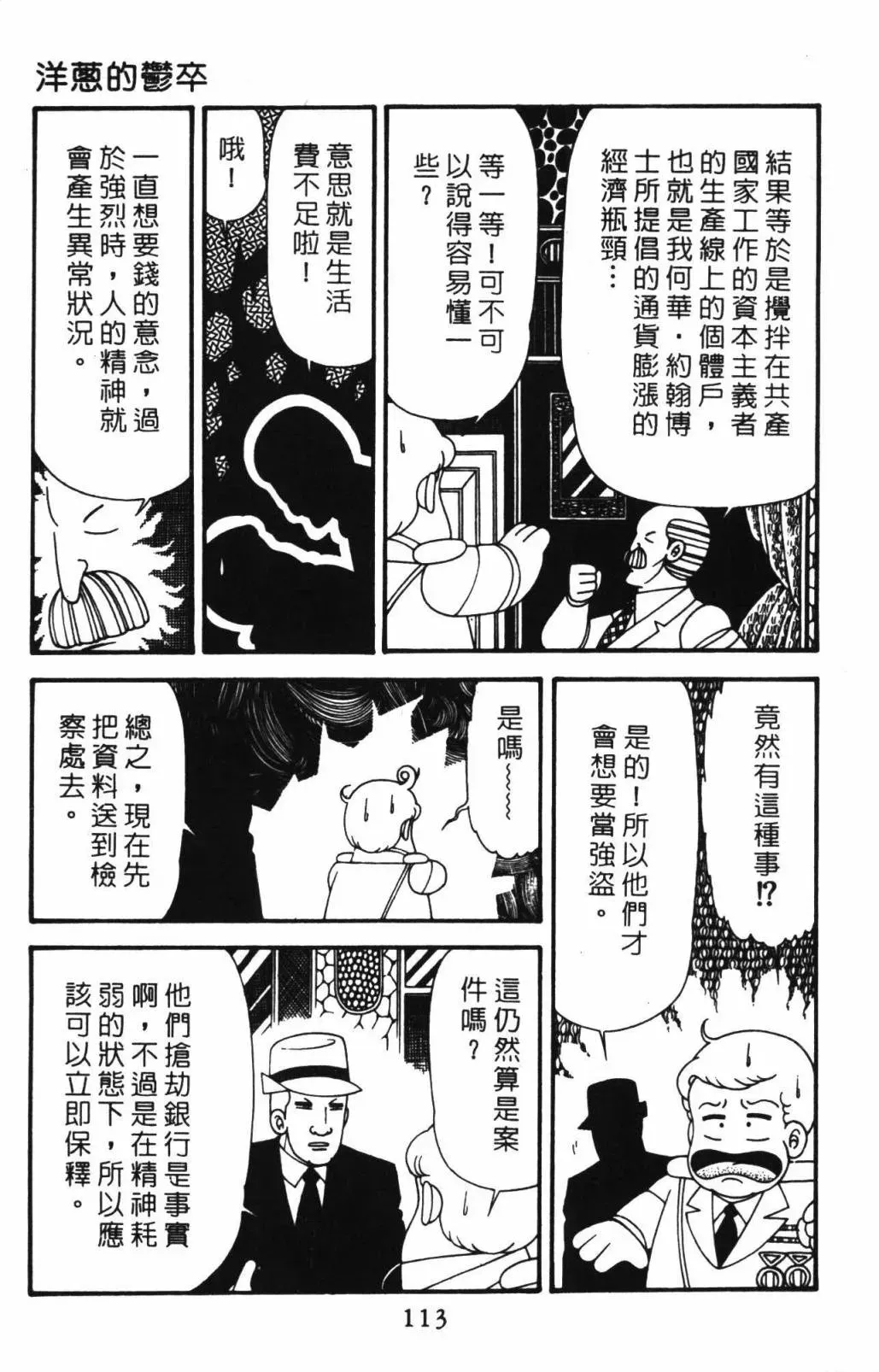 帕塔利洛! 第33卷 第119页