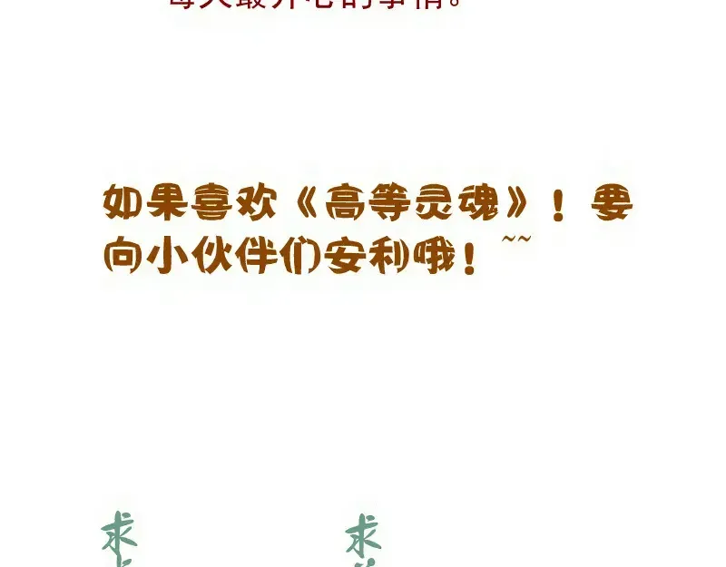 高等灵魂 第266话 公路逃亡 第119页