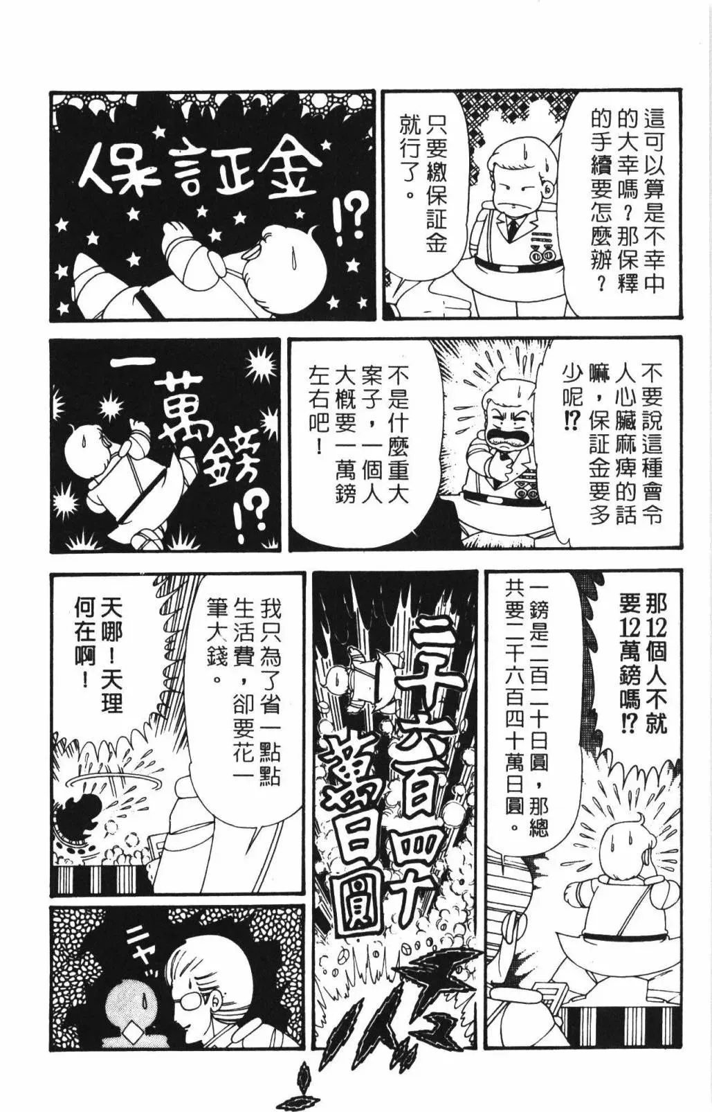 帕塔利洛! 第33卷 第120页