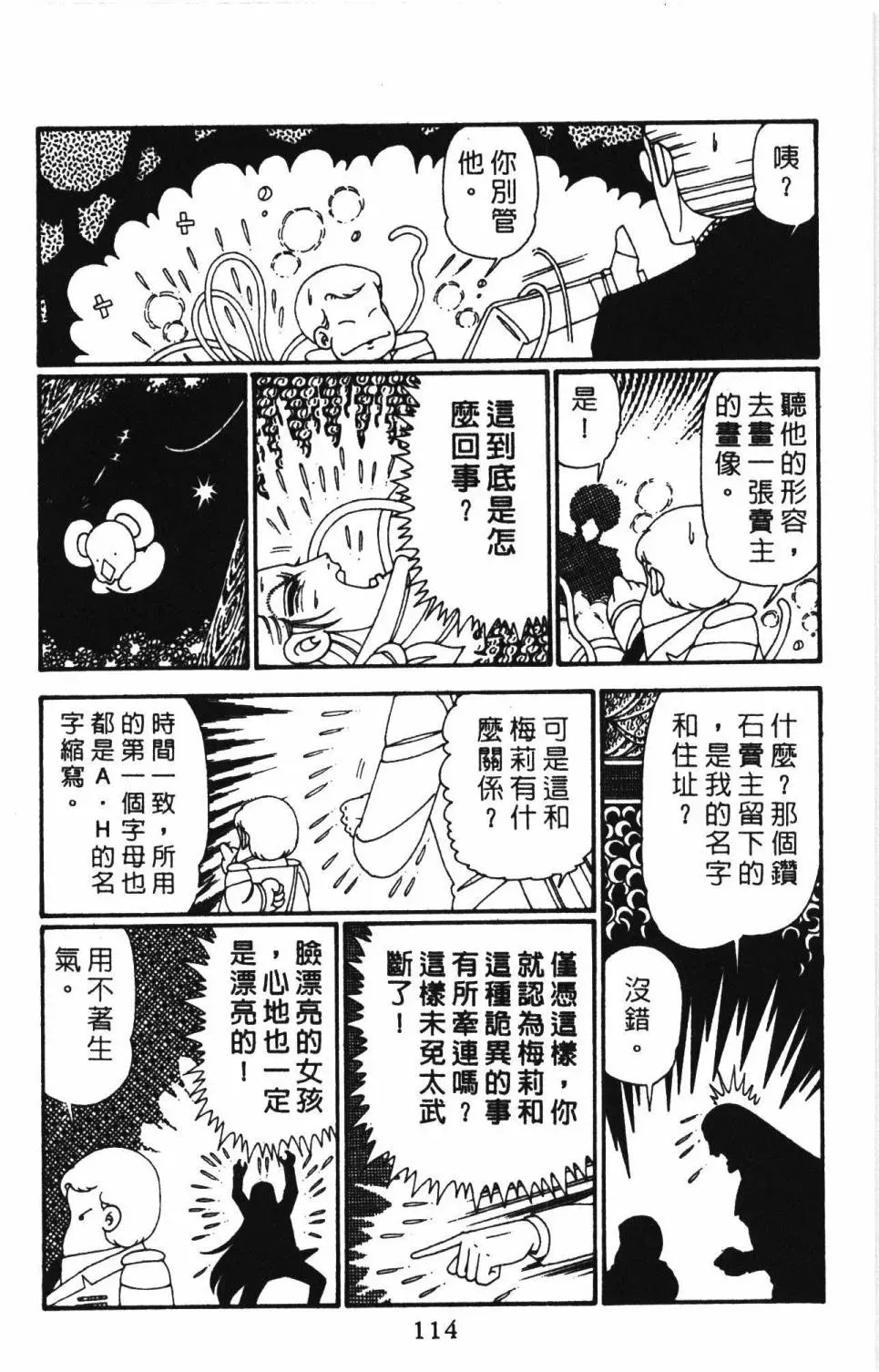 帕塔利洛! 第27卷 第119页