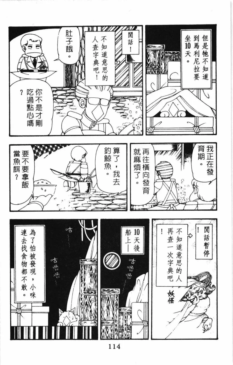 帕塔利洛! 第11卷 第120页