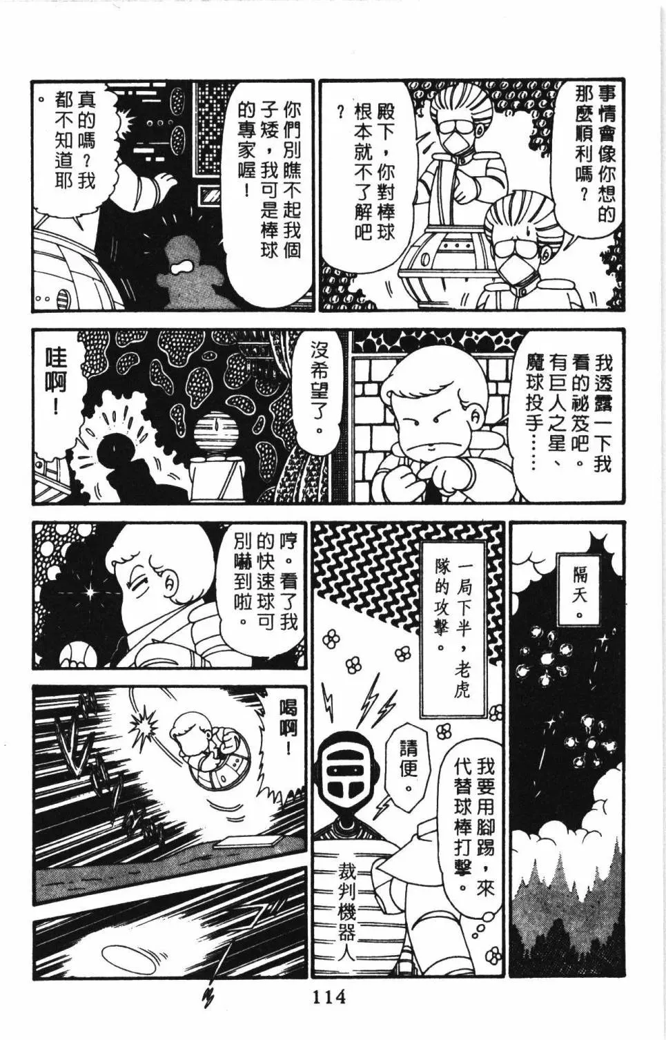 帕塔利洛! 第29卷 第120页