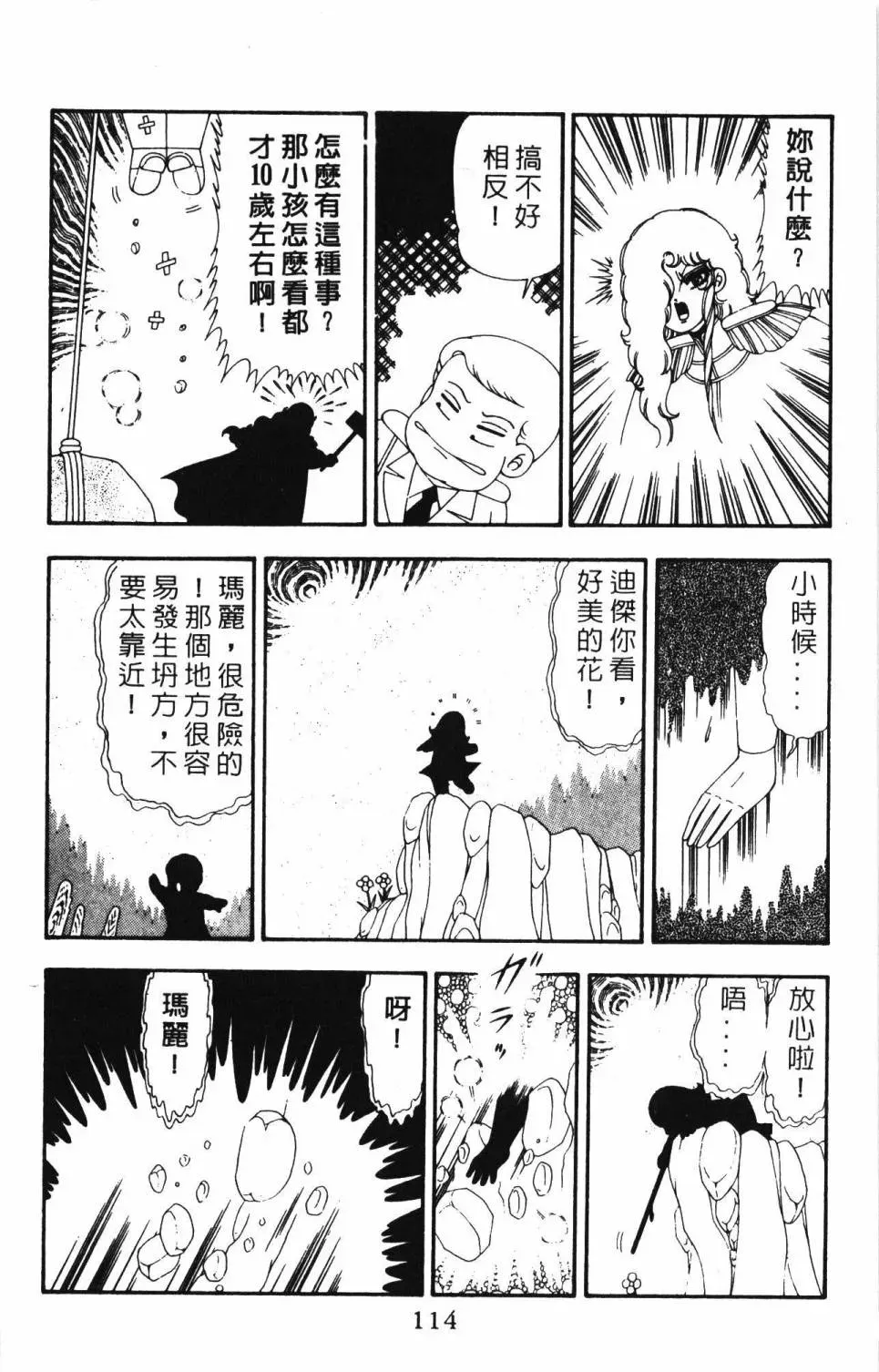 帕塔利洛! 第21卷 第120页