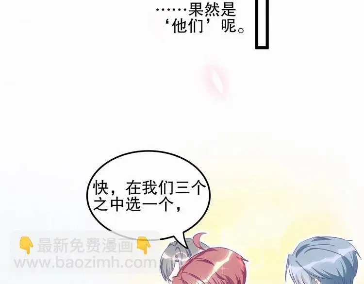 我的未婚夫候选人 第1话 我房间怎么有个小可爱？ 第120页