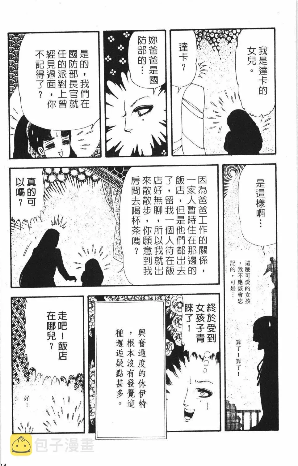 帕塔利洛! 第42卷 第120页