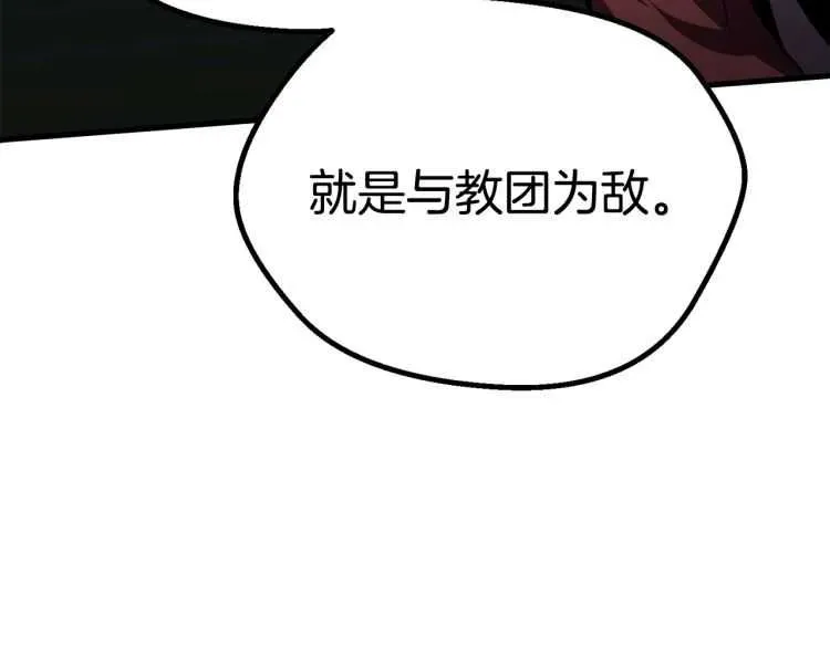 拔剑九亿次 第64话 真面目 第120页