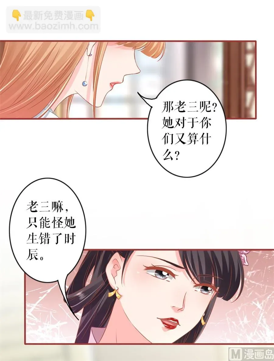 神秘界的新娘 第227话 第12页