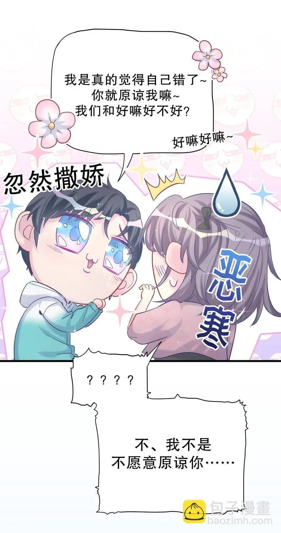 我的未婚夫候选人 第40话 你真的很好 第12页