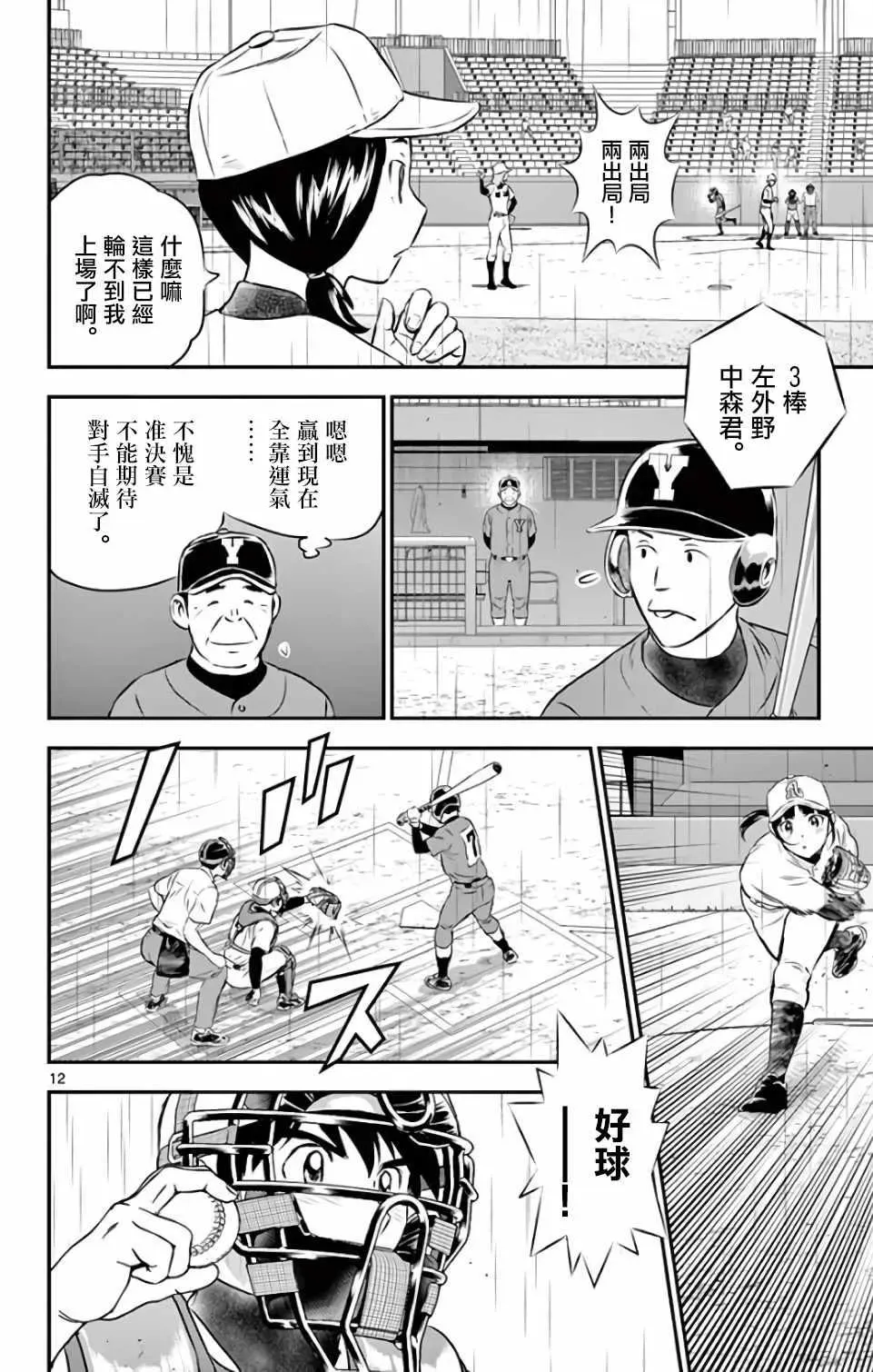 棒球大联盟2nd 第130话 第12页