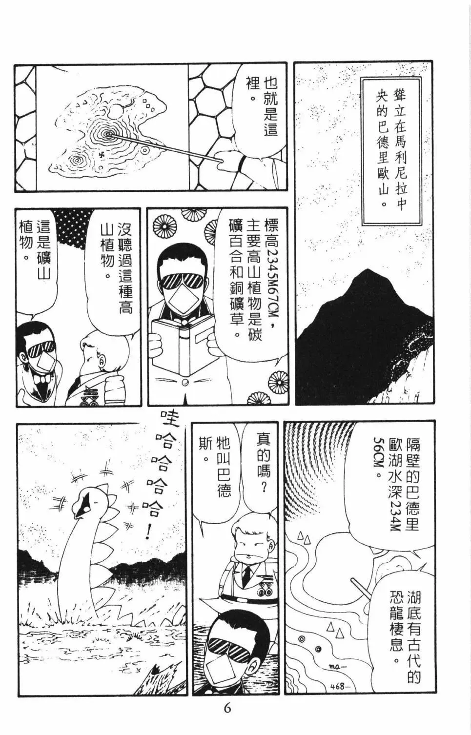 帕塔利洛! 第16卷 第12页