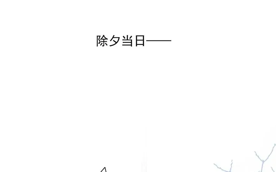 总裁想静静 第134话 两个人的新年 第12页