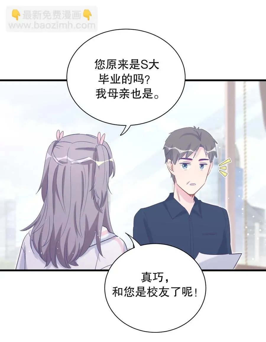 我的未婚夫候选人 第70话 栾羽很好的长大了 第12页