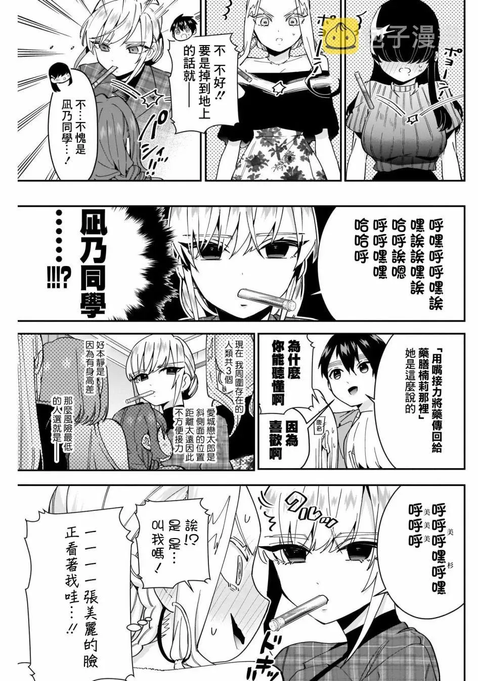 超超超超喜欢你的一百个女孩子 第48话 第12页