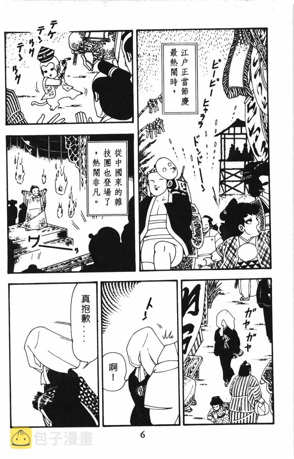 帕塔利洛! 第13卷 第12页