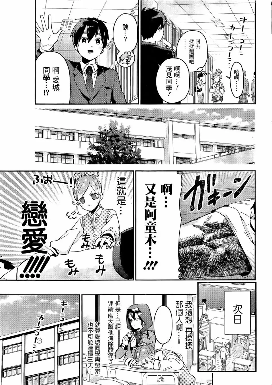 超超超超喜欢你的一百个女孩子 第69话 第12页