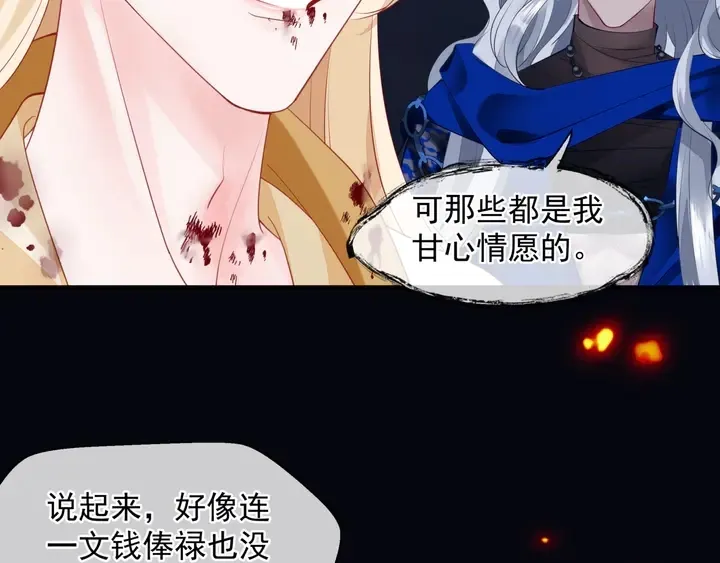 魔尊要抱抱 第81话 男儿到死心如铁 第12页