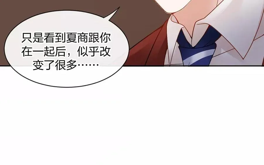 总裁想静静 第151话 夏 第12页