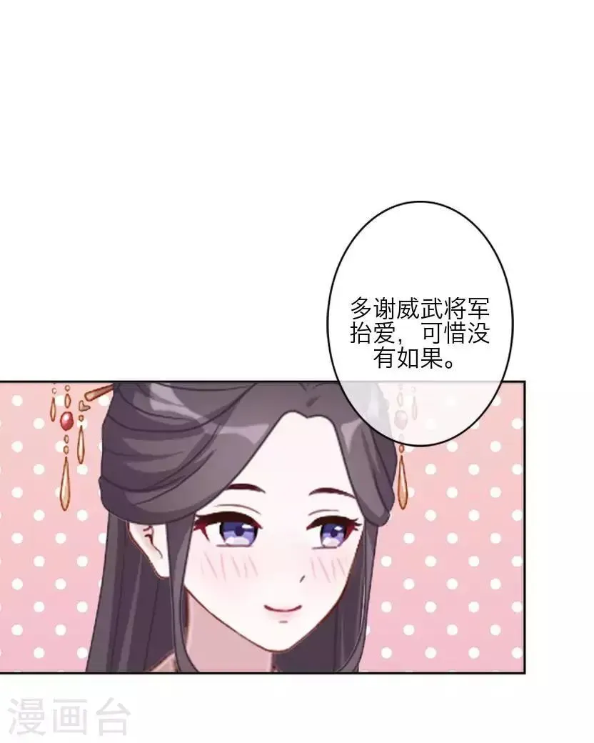 君与妾 最终话 结局 第12页