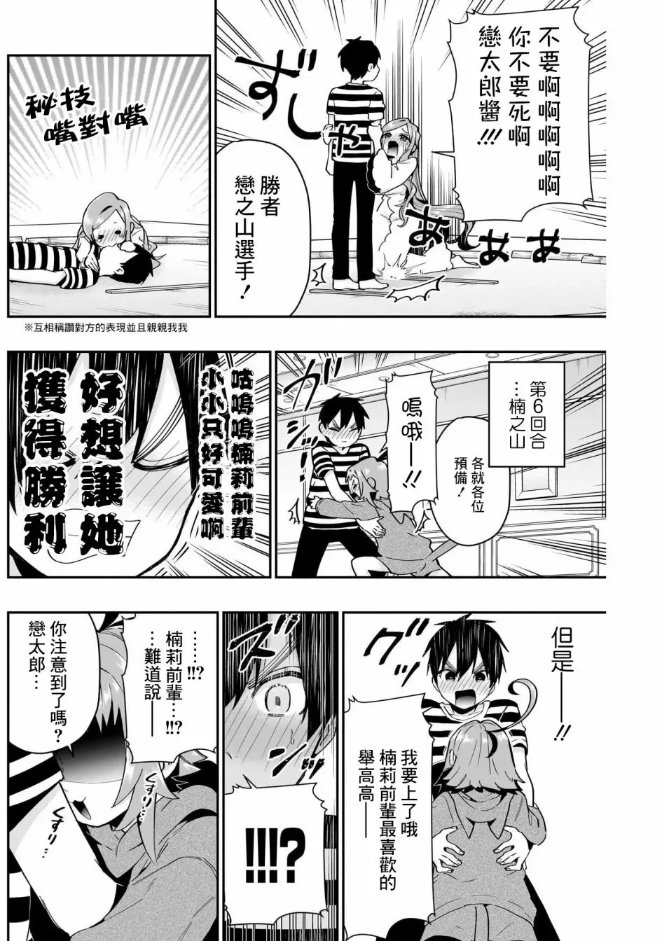 超超超超喜欢你的一百个女孩子 第67话 第12页