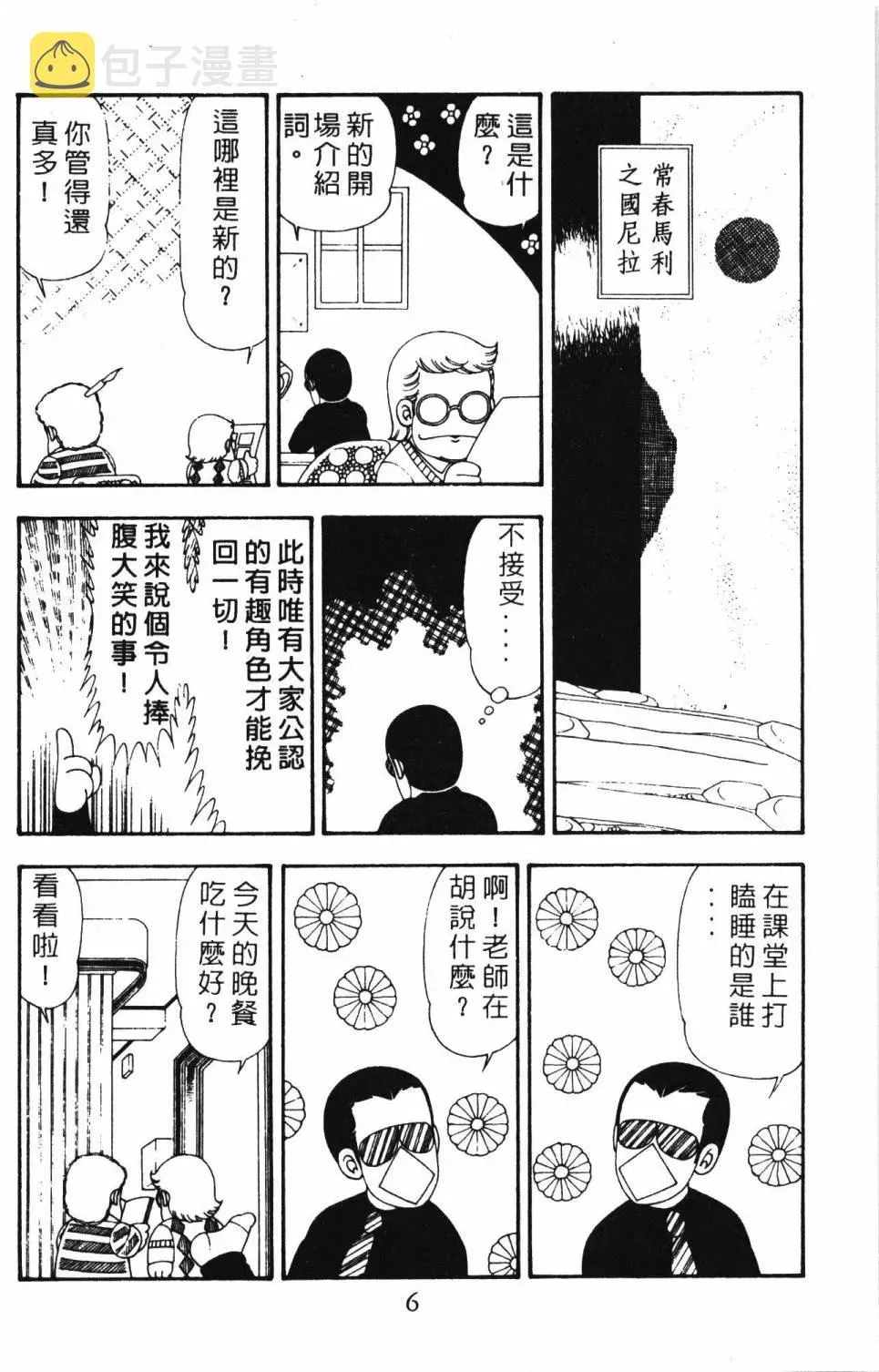 帕塔利洛! 第21卷 第12页