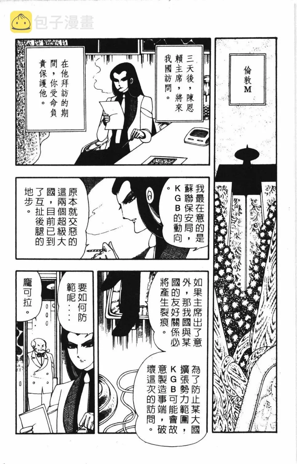 帕塔利洛! 第04卷 第12页