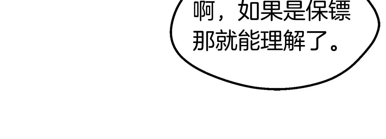 拔剑九亿次 第130话 龙核精气 第12页