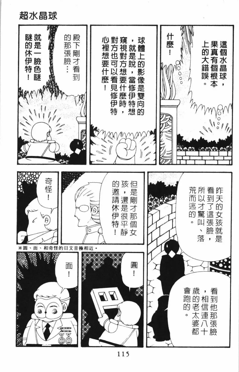 帕塔利洛! 第42卷 第121页