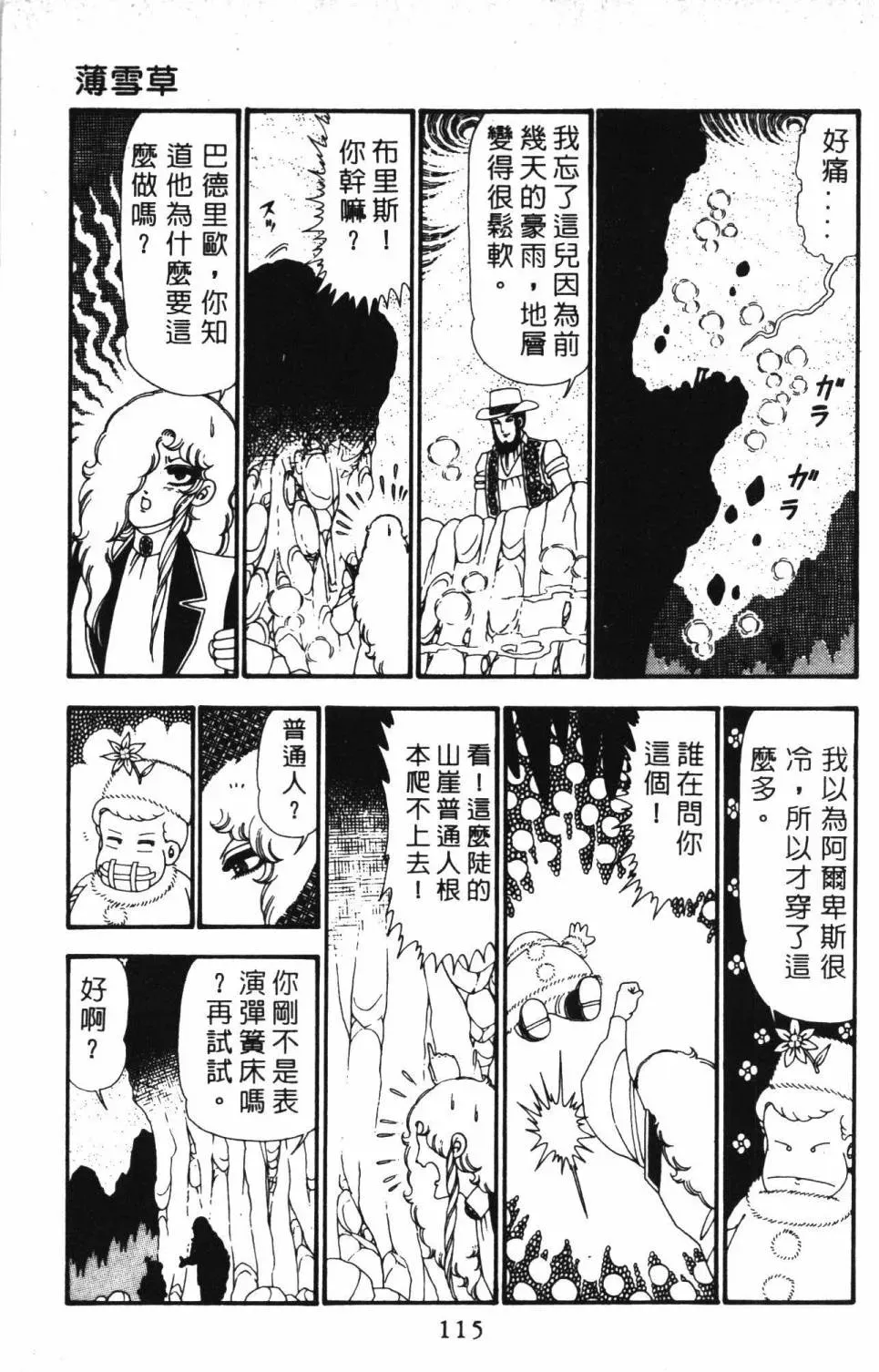 帕塔利洛! 第23卷 第121页