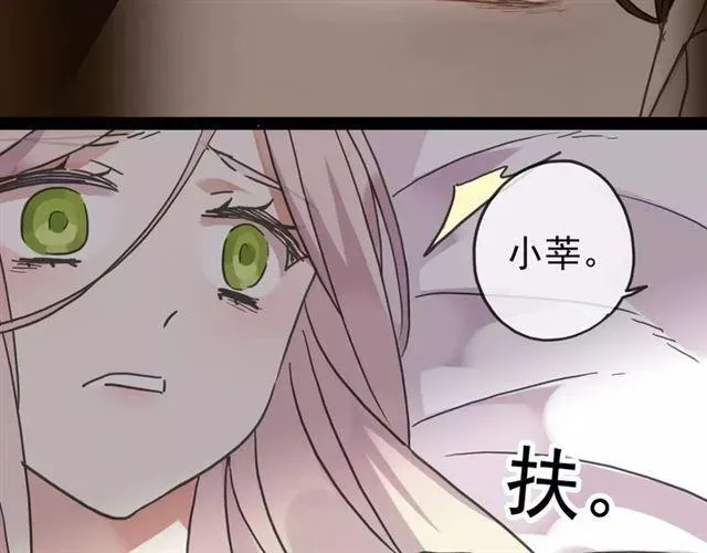 甜美的咬痕 第46话 拉拢 第121页