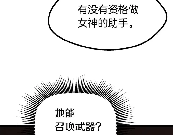 拔剑九亿次 第76话 人性测试 第121页