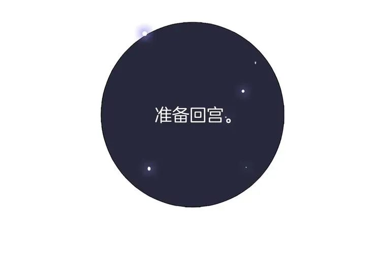 女仆驾到 第37话 一起回宫 第121页