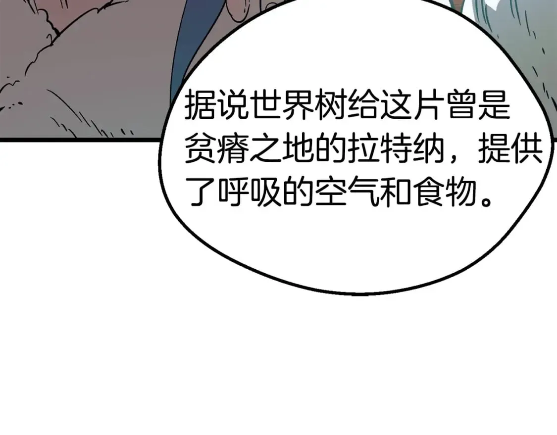 拔剑九亿次 第166话 预言即诅咒 第121页