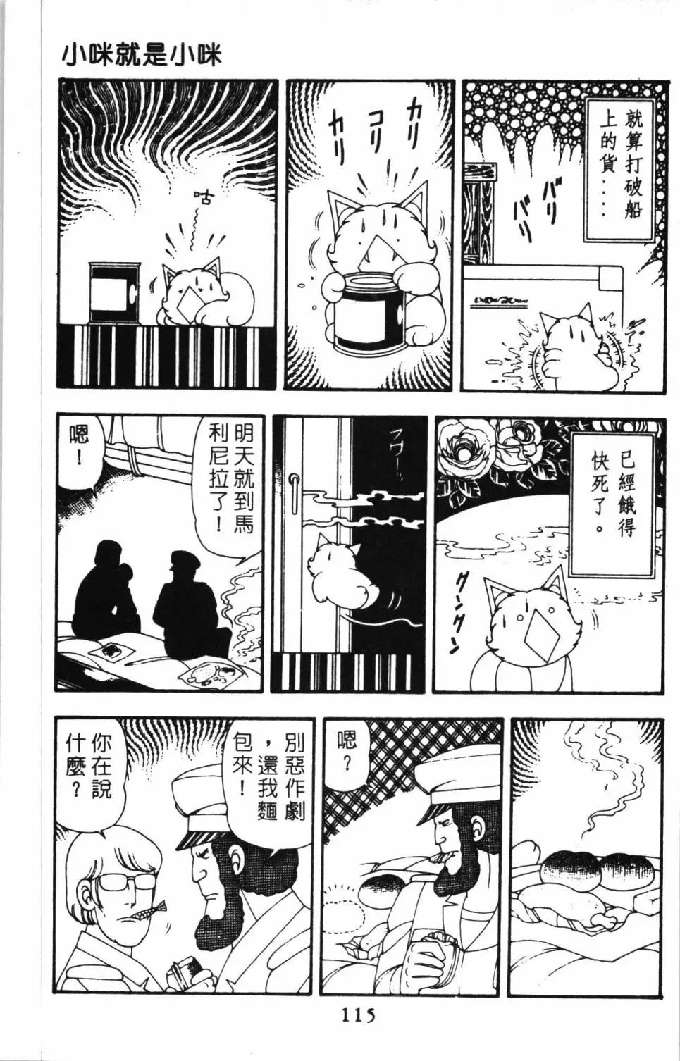 帕塔利洛! 第11卷 第121页