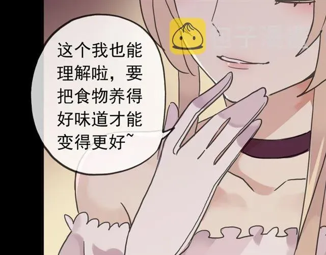 甜美的咬痕 第35话 翻谁的牌子？ 第121页